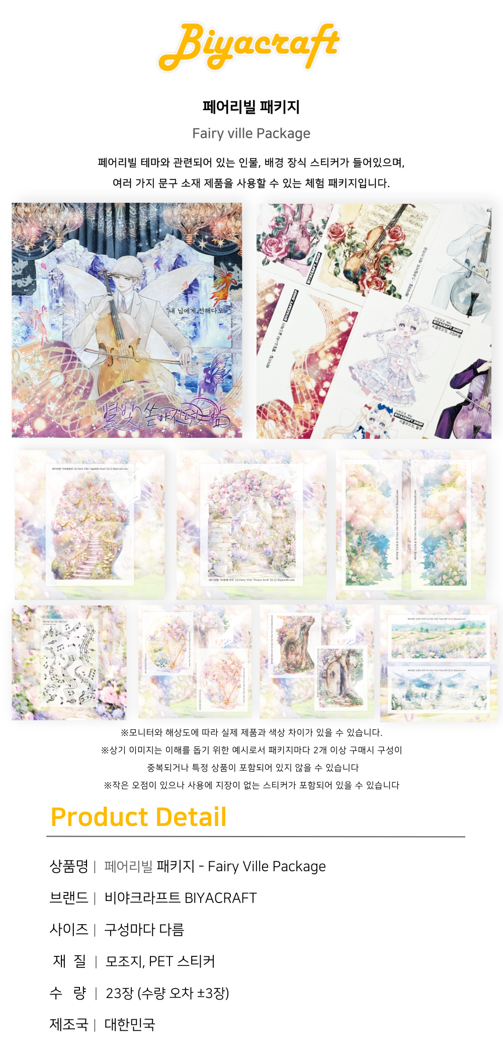 페어리빌 (요정 판타지 스티커 패키지) 상세 이미지 1