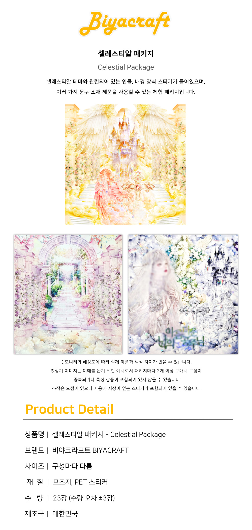 셀레스티알 (천사 테마 스티커 패키지) 상세 이미지 1