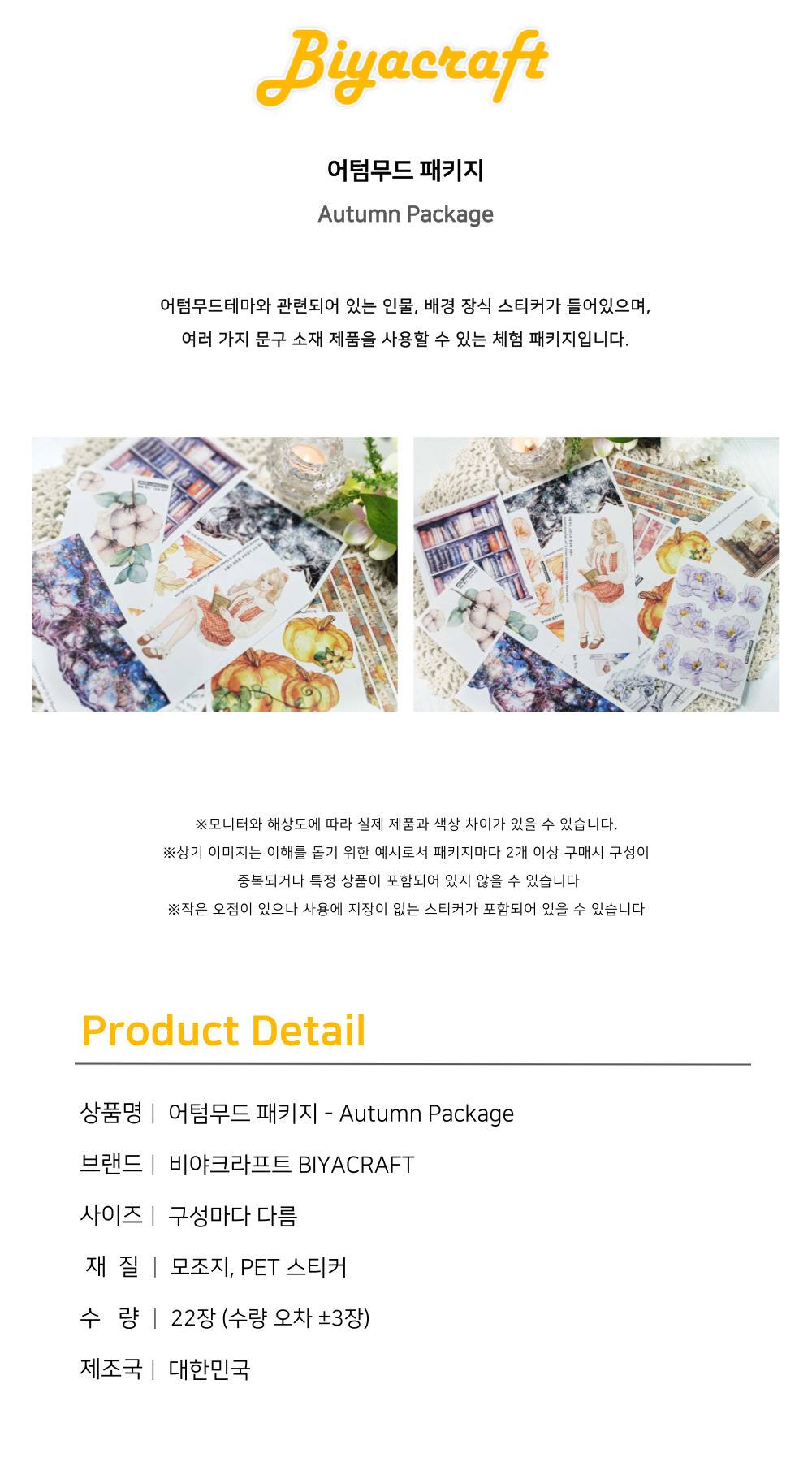 어텀무드 (가을 감성 스티커 패키지) 상세 이미지 1