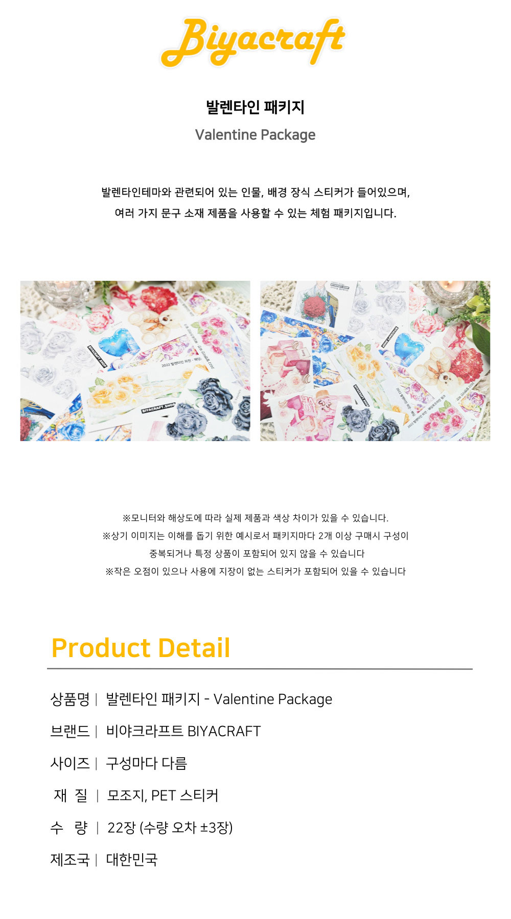 발렌타인 (로맨틱 스티커 패키지) 상세 이미지 1
