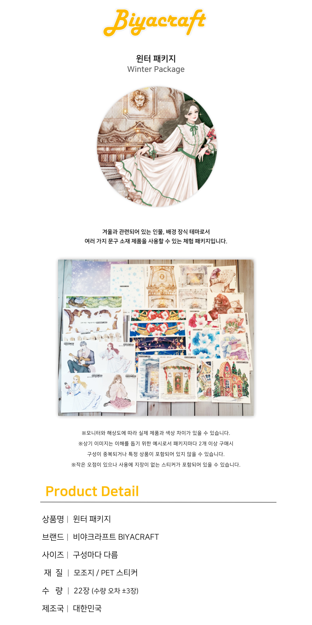 윈터 (크리스마스 스티커 패키지) 상세 이미지 1