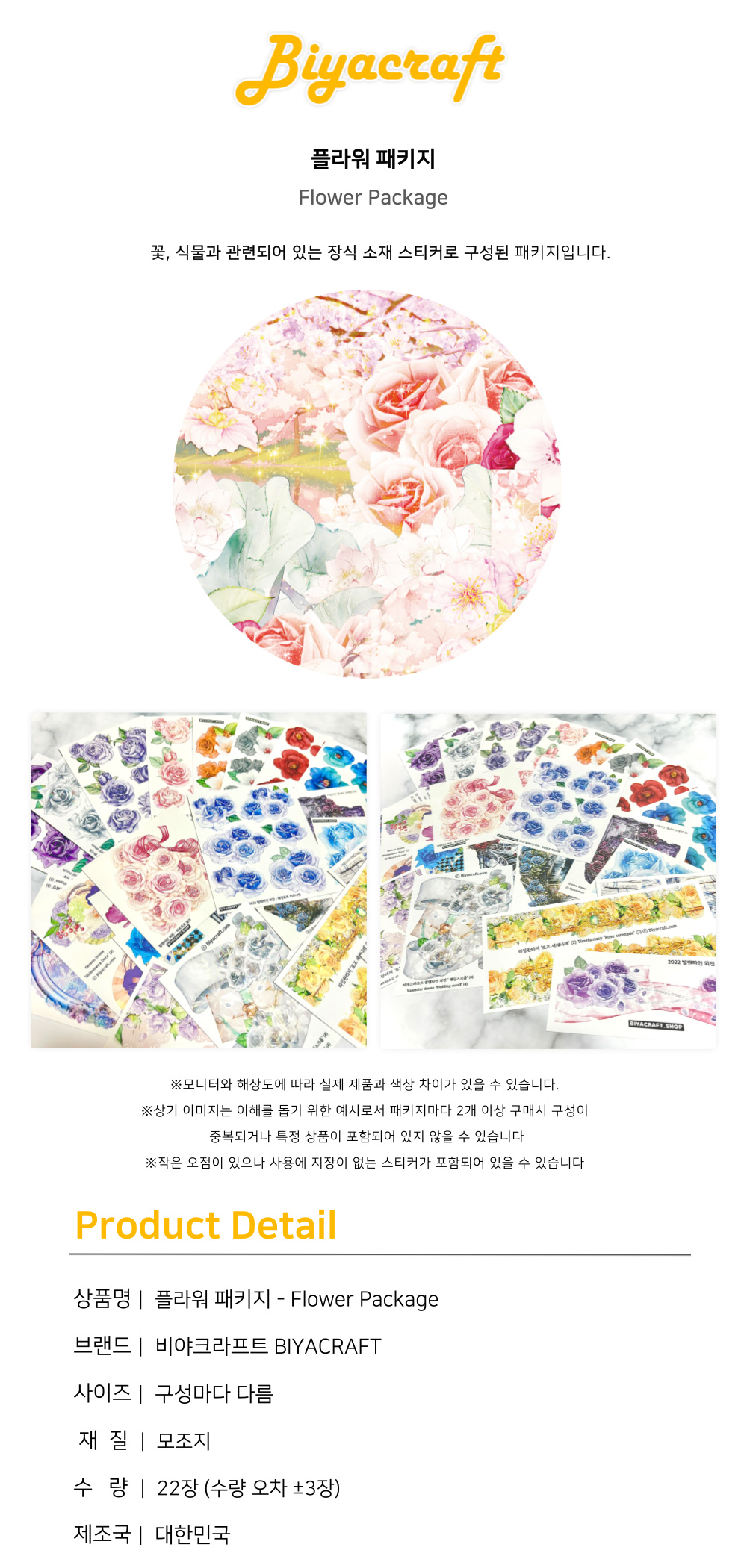 플라워 패키지 (꽃 테마 스티커 패키지) 상세 이미지 1