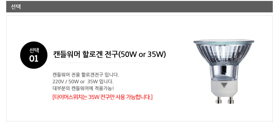 더스윗 양키캔들워머전구 4개 세트 50W 35W 할로겐전구 상세 이미지 2