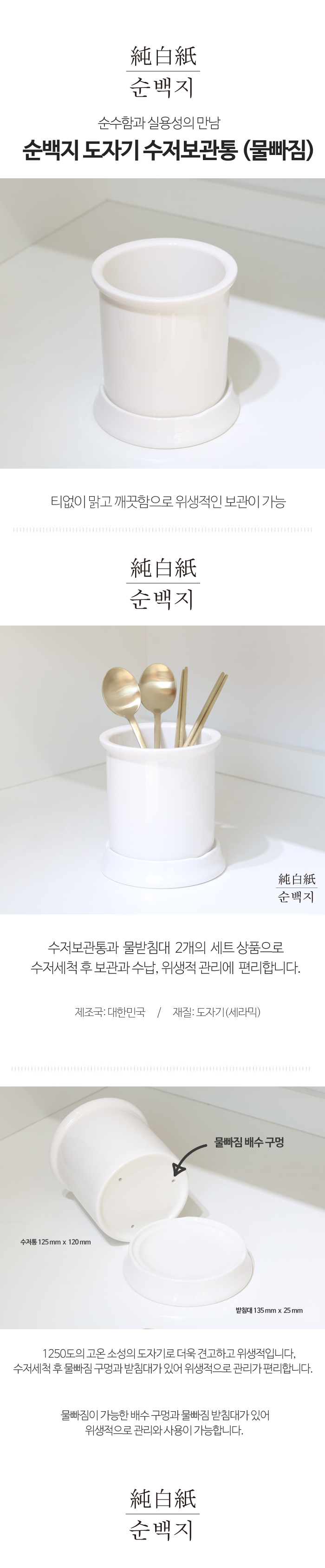 순백지 도자기 수저보관통(물빠짐) 상세 이미지 2