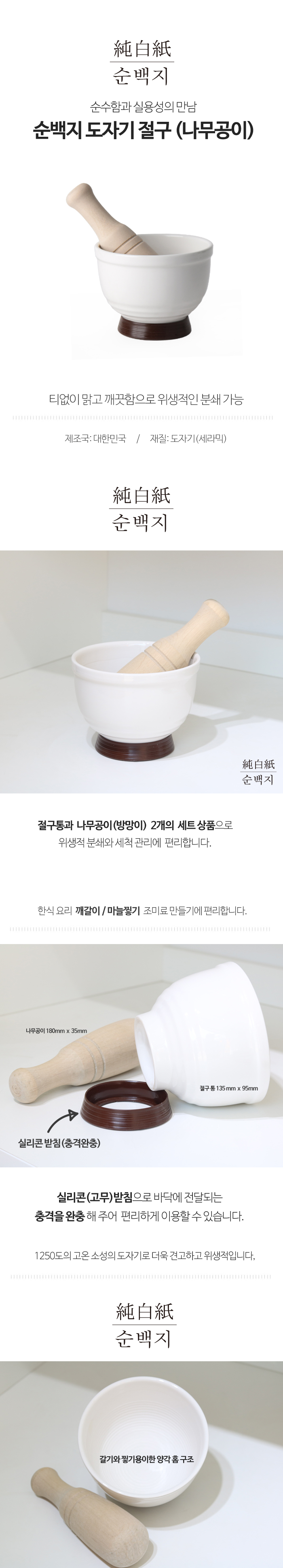 순백지 도자기 절구(나무공이) 상세 이미지 2