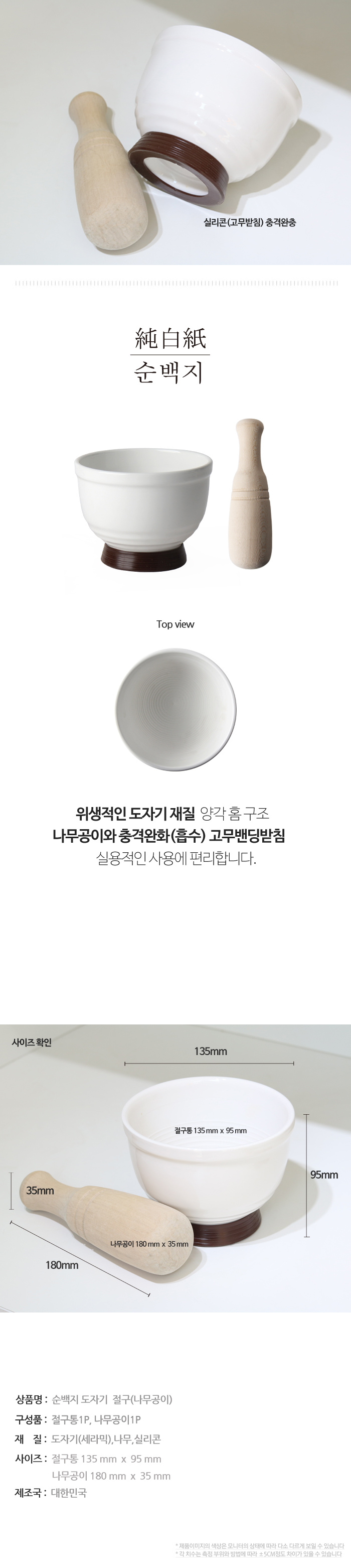 순백지 도자기 절구(나무공이) 상세 이미지 3