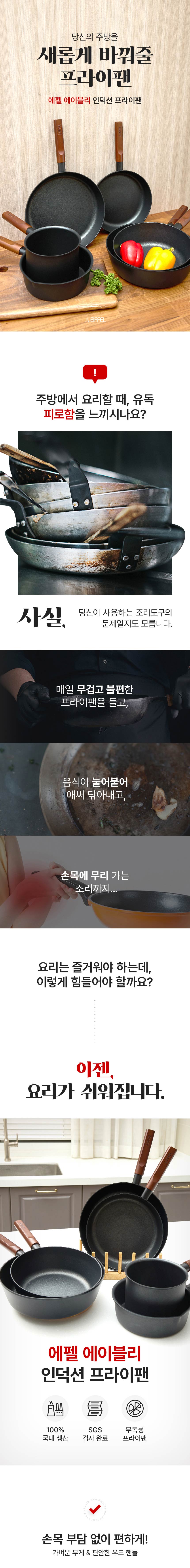 [에펠] 인덕션 팬 에이블리 시리즈 상세 이미지 1