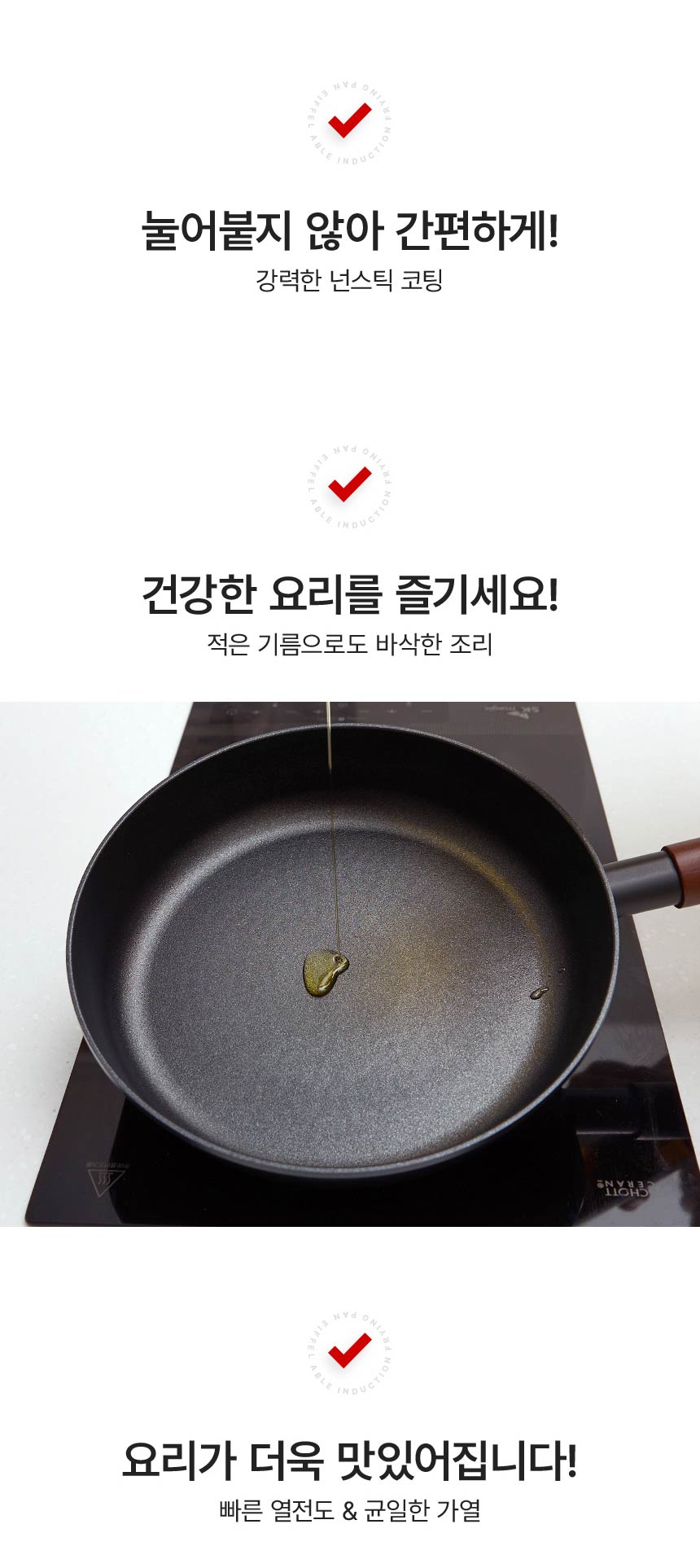 [에펠] 인덕션 팬 에이블리 시리즈 상세 이미지 2