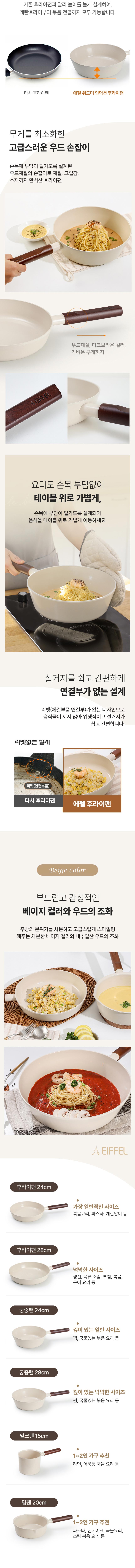 [에펠] 인덕션 팬 위드미 시리즈 상세 이미지 6