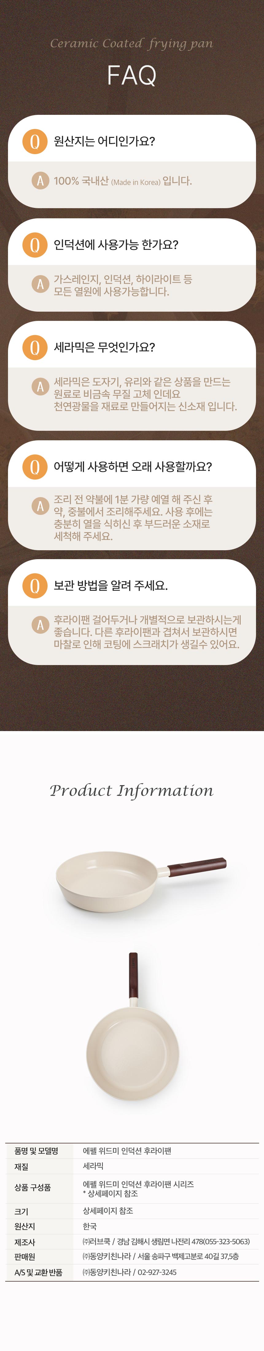 [에펠] 인덕션 팬 위드미 시리즈 상세 이미지 7