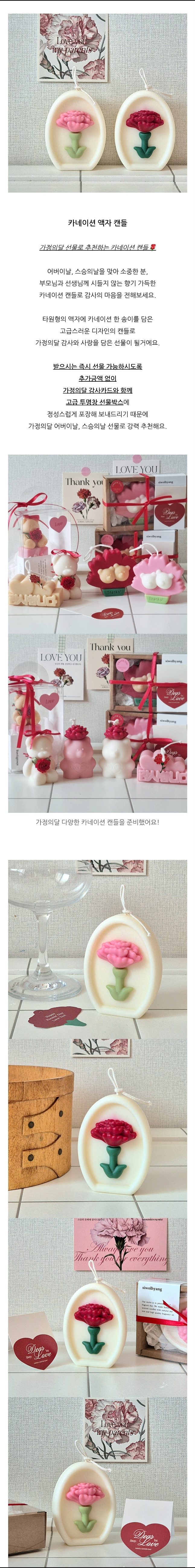 [무료선물포장] 카네이션 액자 캔들 어버이날 스승의날 감사 선물 상세 이미지 2