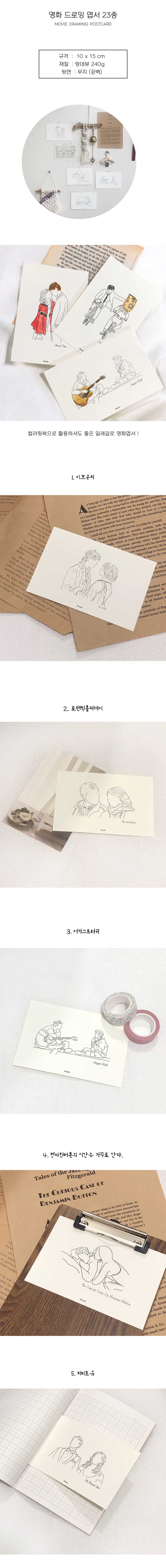 감성 영화 인테리어 엽서 23종 모음 세트 상세 이미지 1