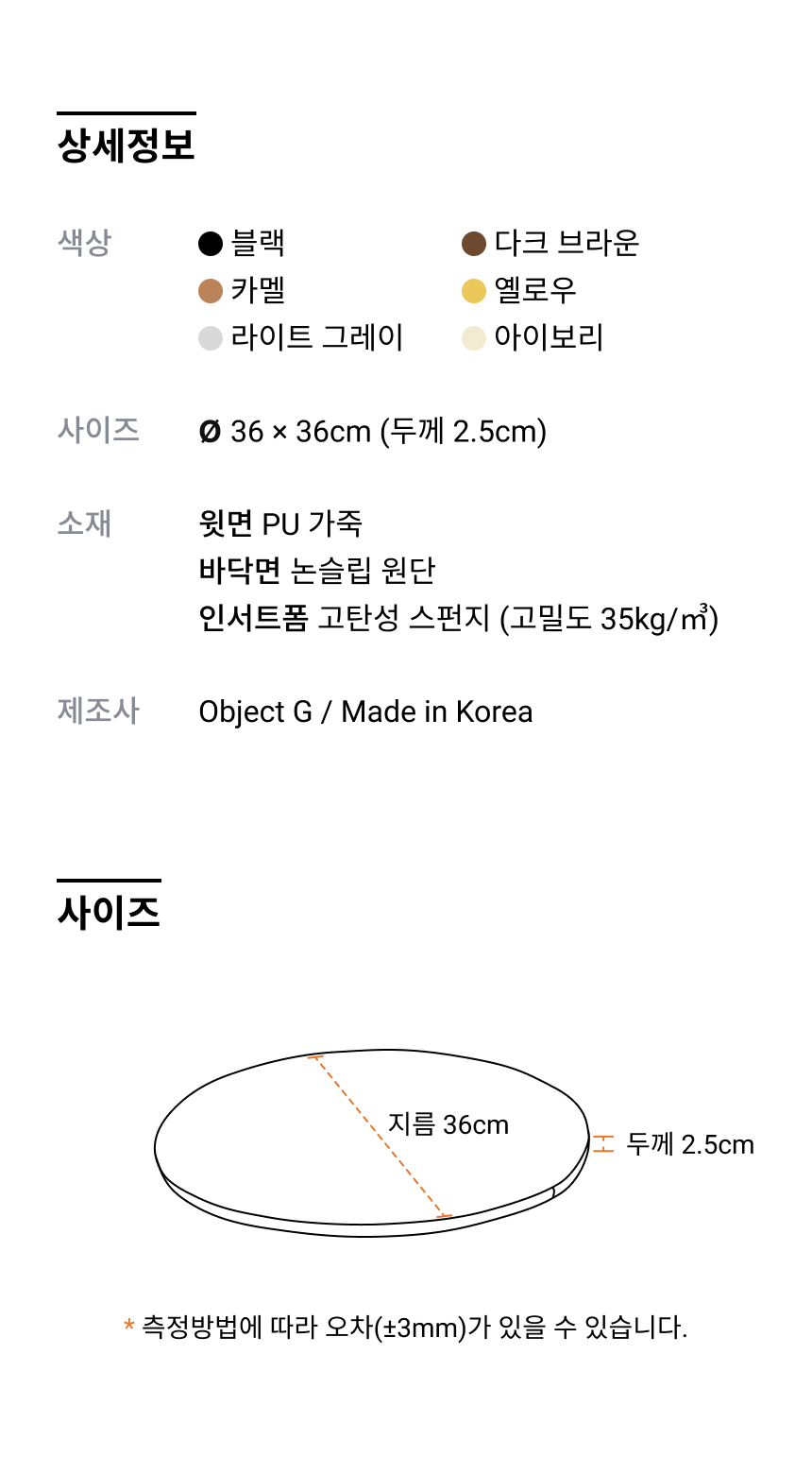 오브젝트지 가죽 원형 방석 사무실 벤치 식탁 의자 방석 쿠션 상세 이미지 7