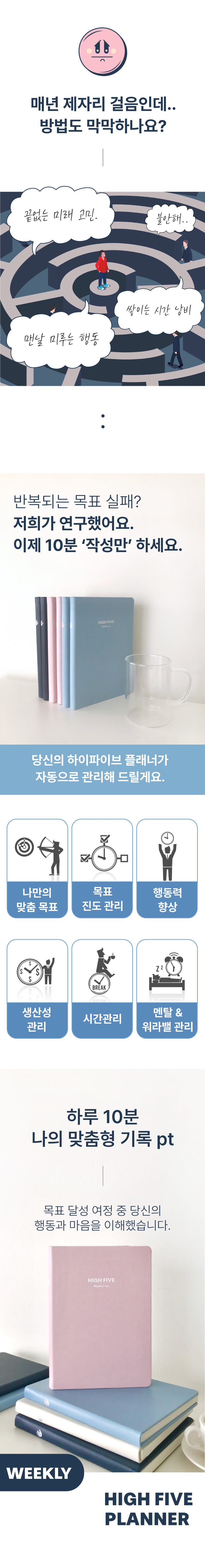 [만년형] 하이파이브 (뉴)위클리 플래너 상세 이미지 1