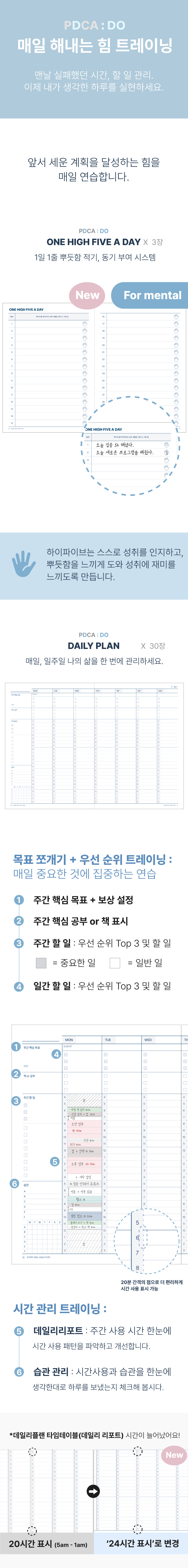 [만년형] 하이파이브 (뉴)위클리 플래너 상세 이미지 5