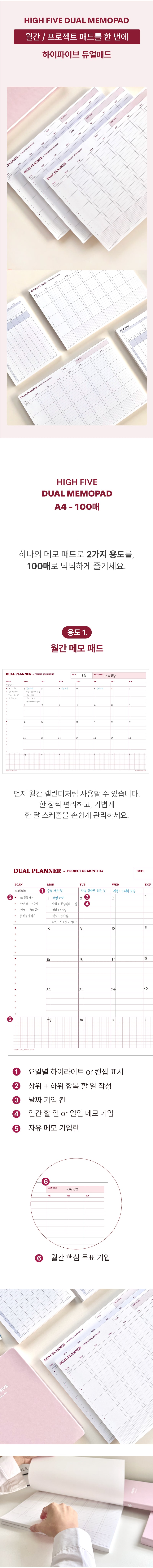 [기능1+1!]하이파이브 듀얼 플래너 위클리 먼슬리 메모패드 메모지 상세 이미지 1