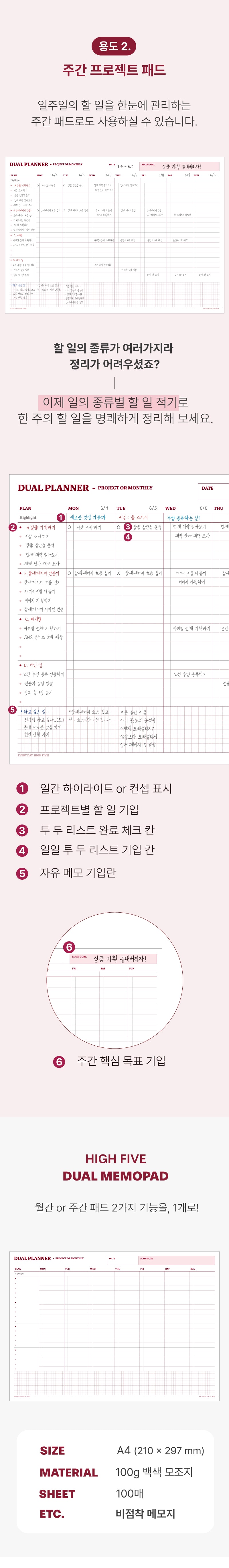 [기능1+1!]하이파이브 듀얼 플래너 위클리 먼슬리 메모패드 메모지 상세 이미지 2