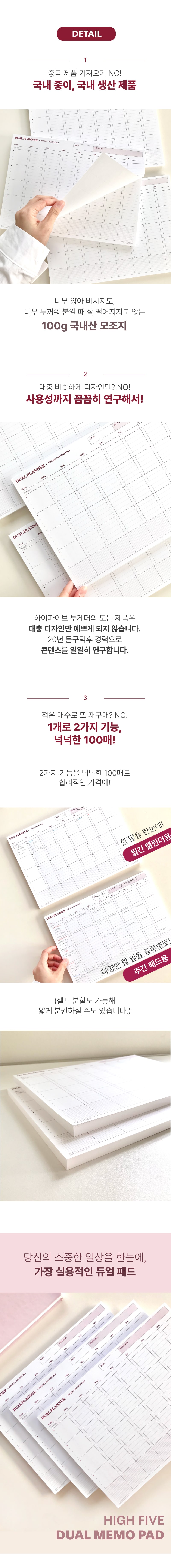 [기능1+1!]하이파이브 듀얼 플래너 위클리 먼슬리 메모패드 메모지 상세 이미지 4