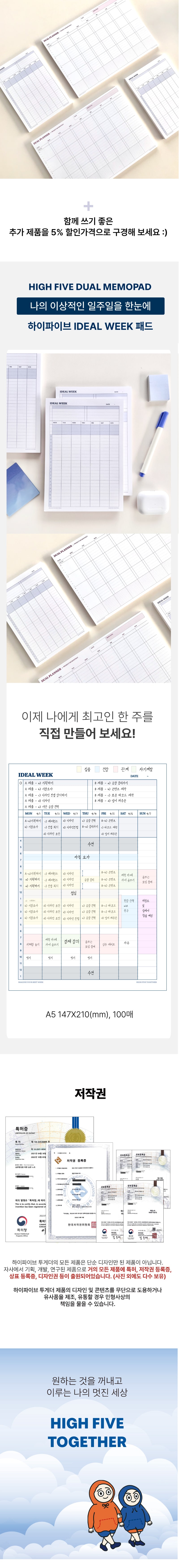 [기능1+1!]하이파이브 듀얼 플래너 위클리 먼슬리 메모패드 메모지 상세 이미지 5
