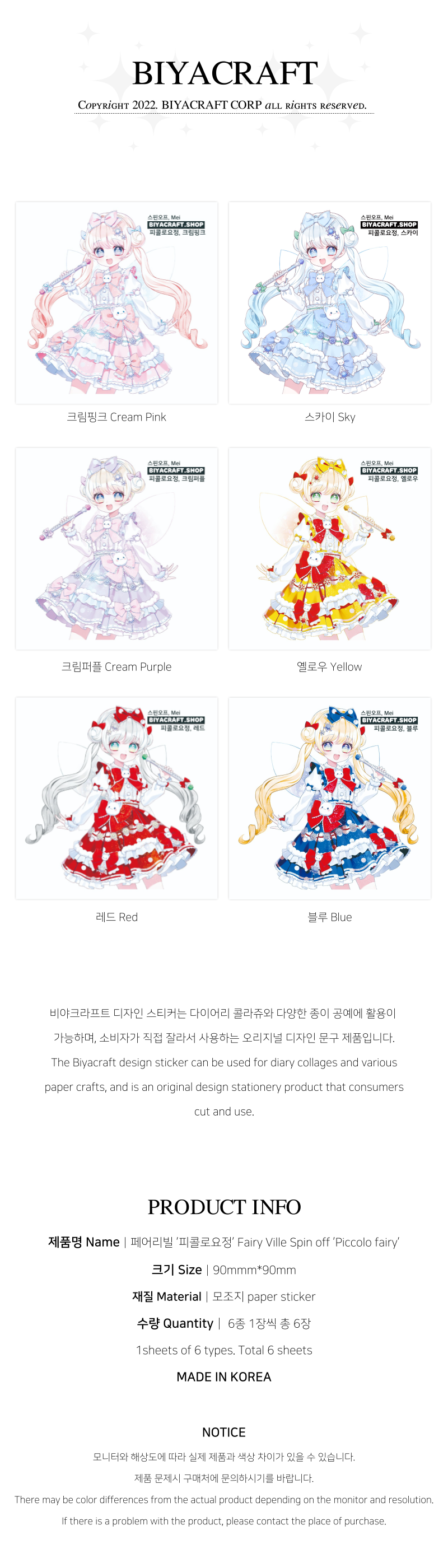 스핀오프 피콜로요정 상세 이미지 1