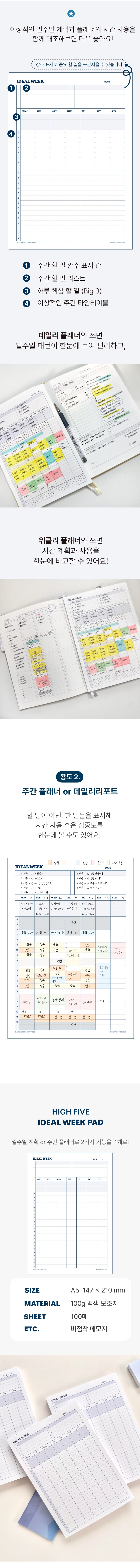 하이파이브 아이딜 위크 타임테이블 메모패드 타임박스 플래너 상세 이미지 2
