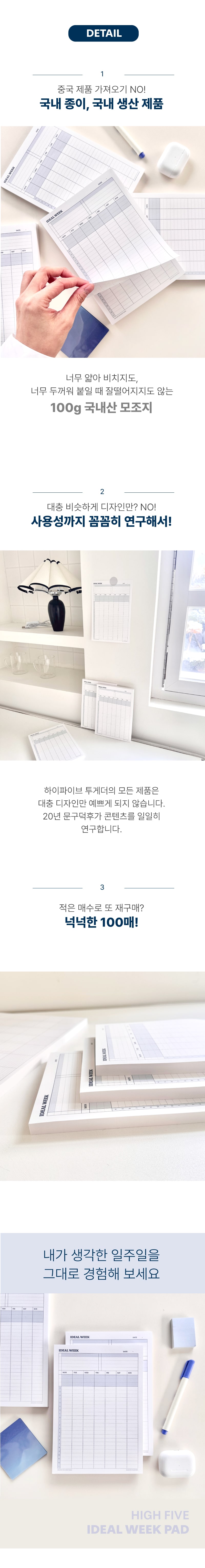 하이파이브 아이딜 위크 타임테이블 메모패드 타임박스 플래너 상세 이미지 4