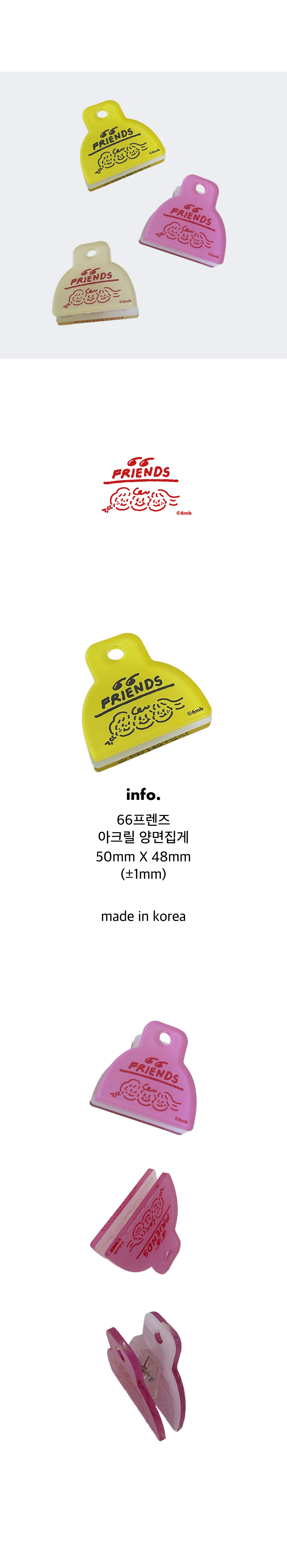 [6months6erliner]66프렌즈아크릴양면집게(3color) 상세 이미지 1
