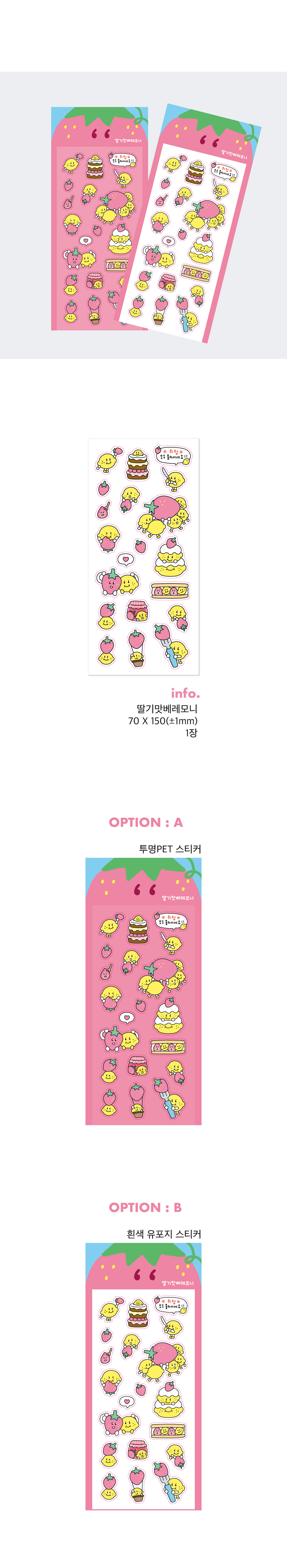 [6months6erliner]딸기맛베레모니 스티커(2type) 상세 이미지 1