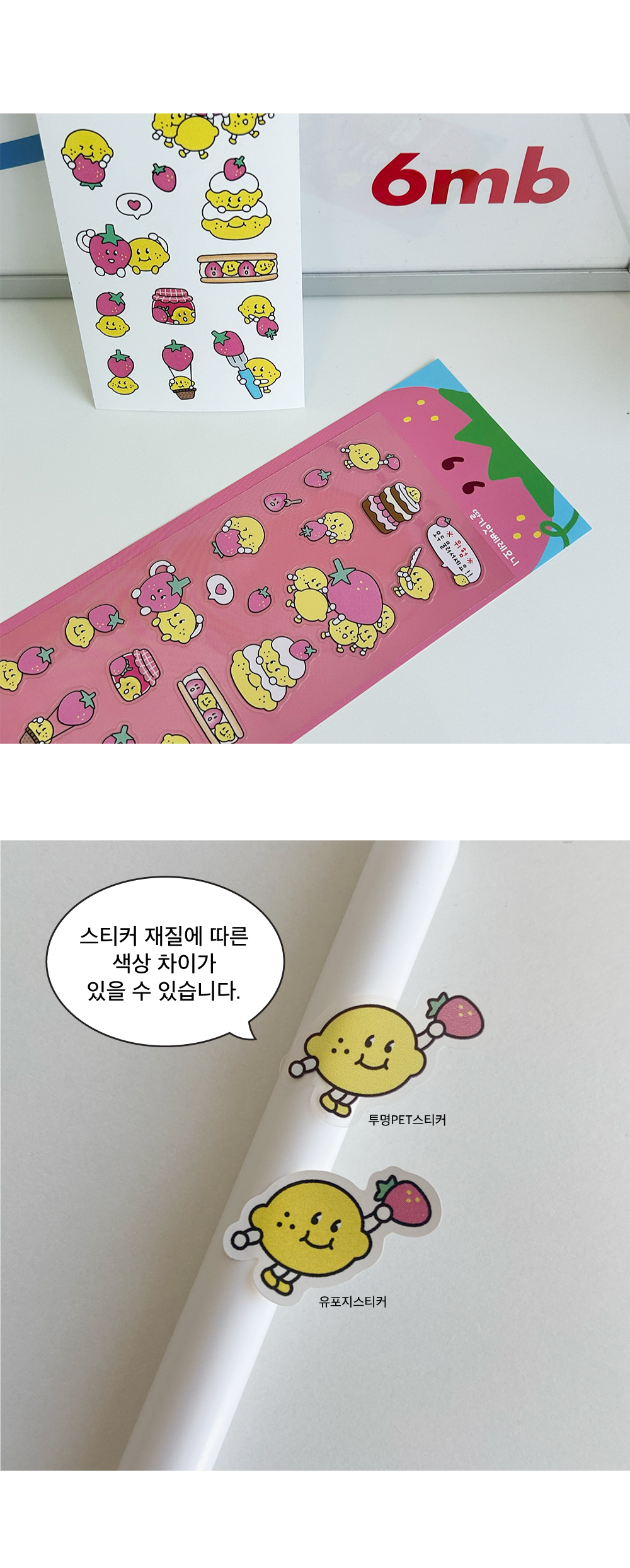 [6months6erliner]딸기맛베레모니 스티커(2type) 상세 이미지 4