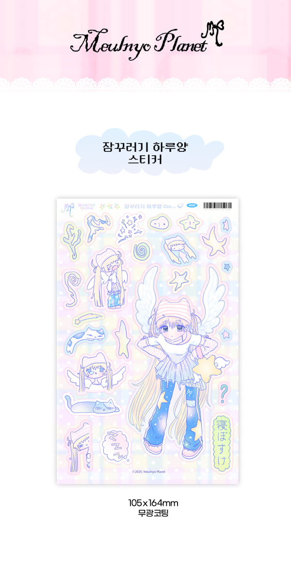 잠꾸러기 하루양 스티커 상세 이미지 1