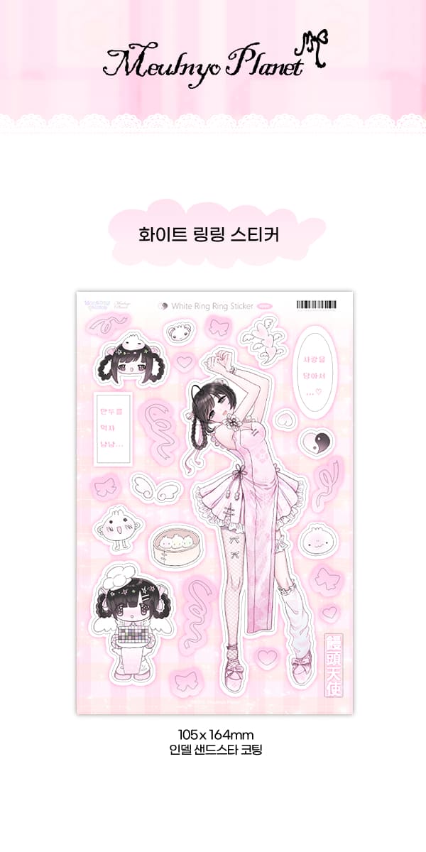 화이트링링 스티커 상세 이미지 1