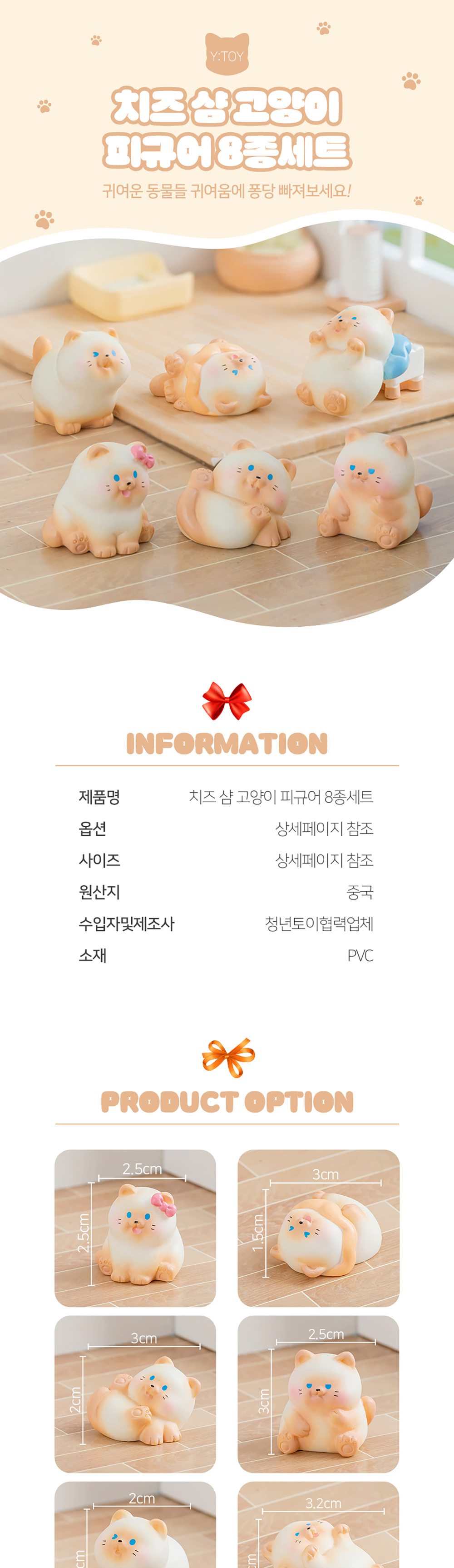 치즈 샴 고양이 피규어 8종세트 상세 이미지 1