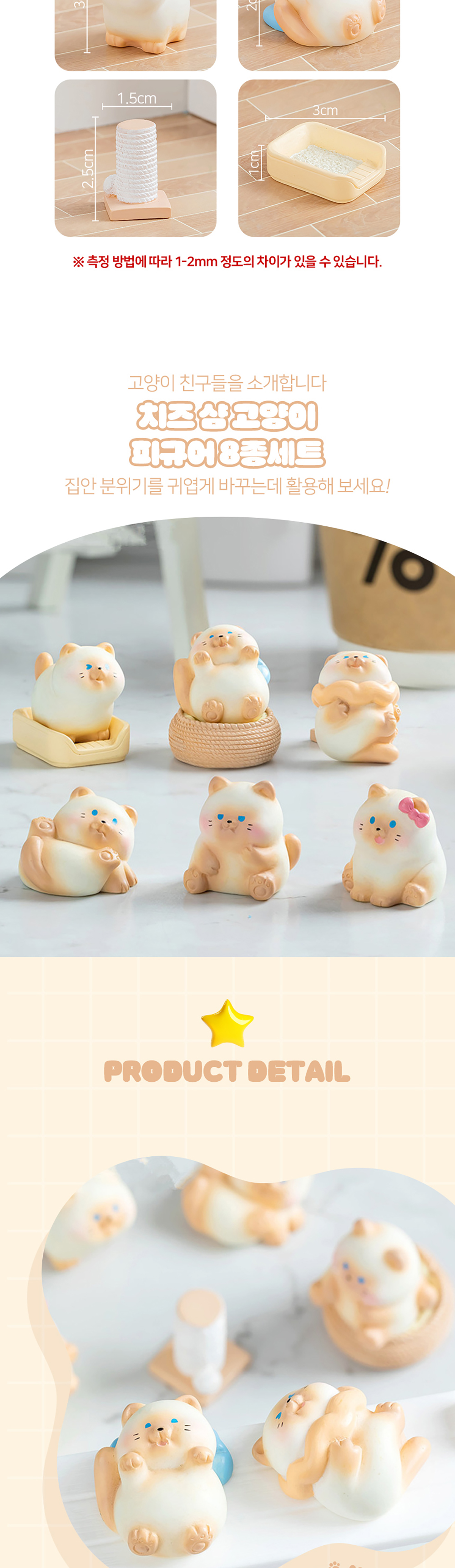치즈 샴 고양이 피규어 8종세트 상세 이미지 2