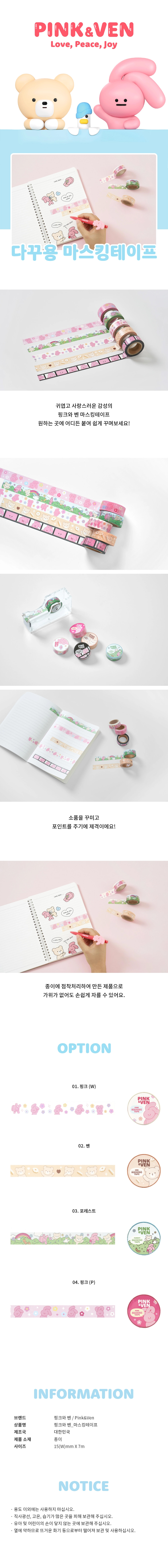 [핑크와벤] 마스킹테이프 상세 이미지 1
