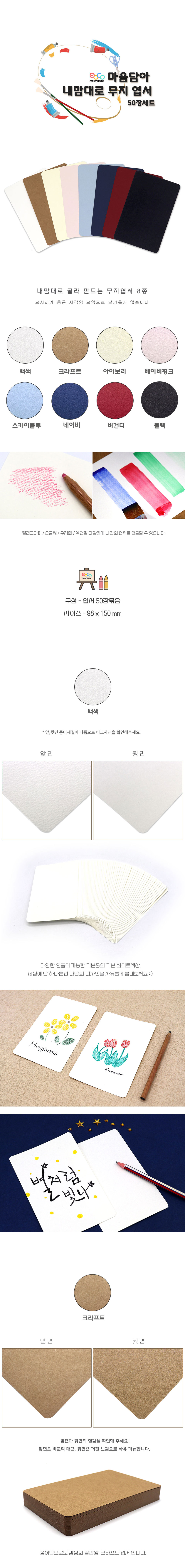 마음담아 캘리그라피 무지 백색 크라프트 엽서 카드 50장 9종 상세 이미지 2