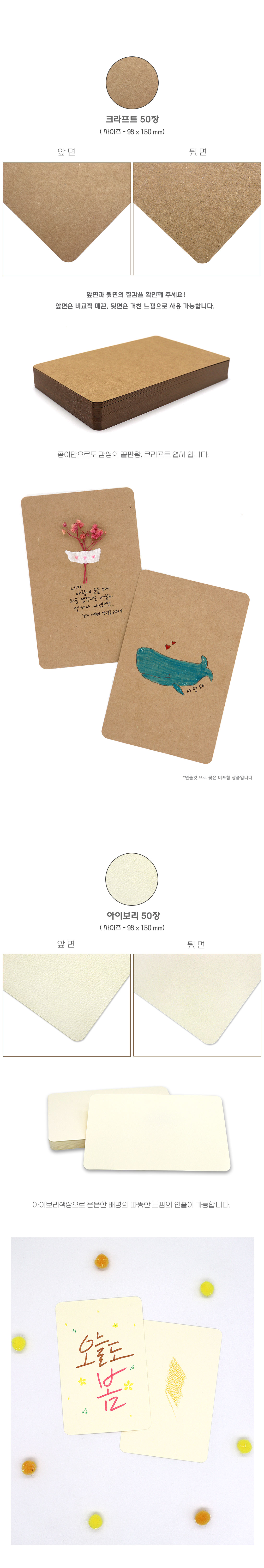 마음담아 캘리그라피 무지 백색 크라프트 엽서 카드 50장 9종 상세 이미지 3