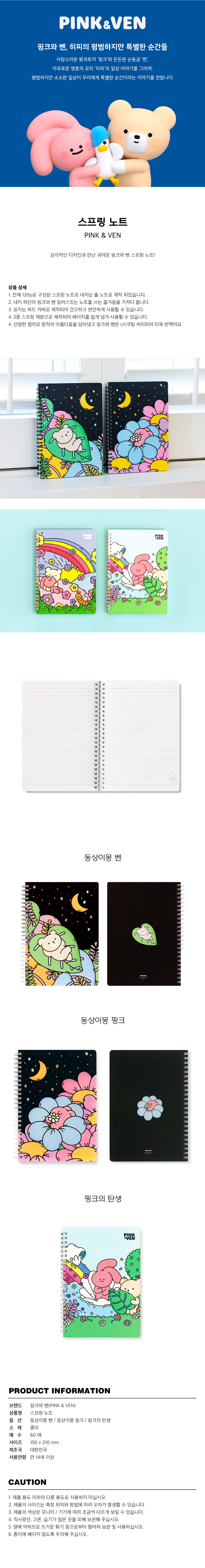 [핑크와벤] 스프링노트 상세 이미지 1