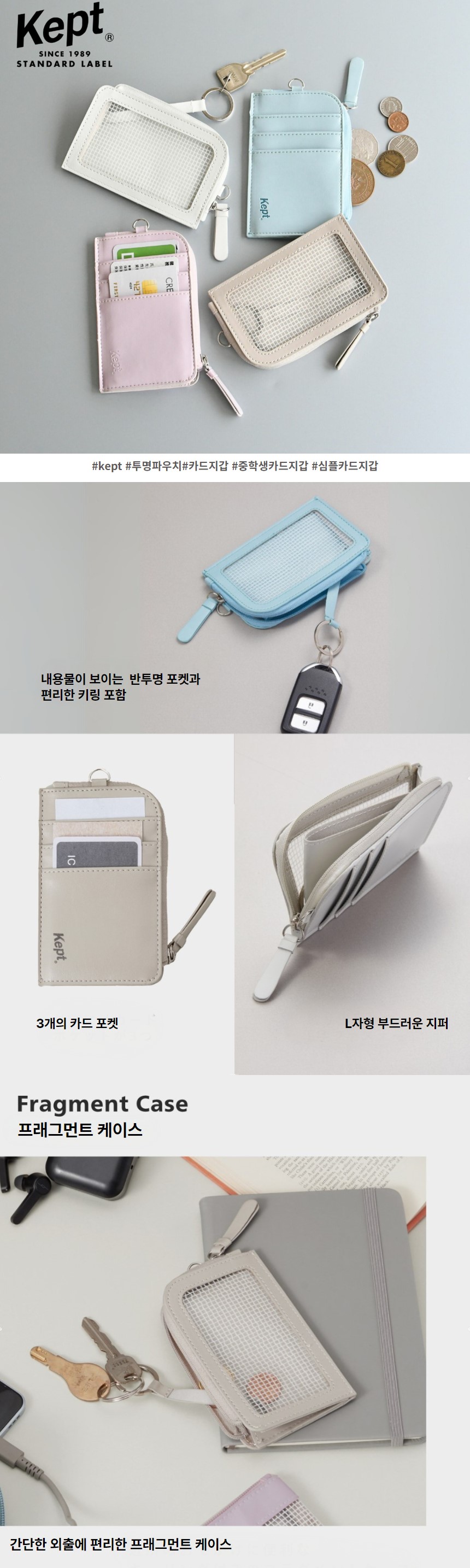 kept 프래그먼트 케이스 카드지갑 학생지갑 키링지갑 4COLOR 상세 이미지 2