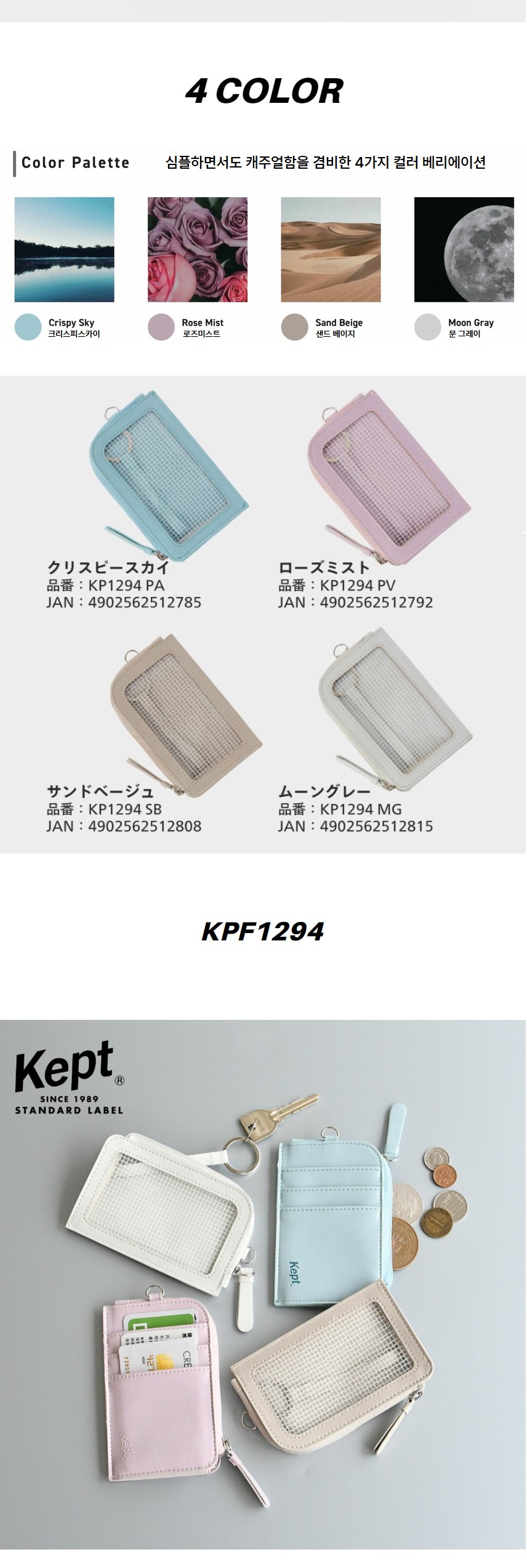 kept 프래그먼트 케이스 카드지갑 학생지갑 키링지갑 4COLOR 상세 이미지 3