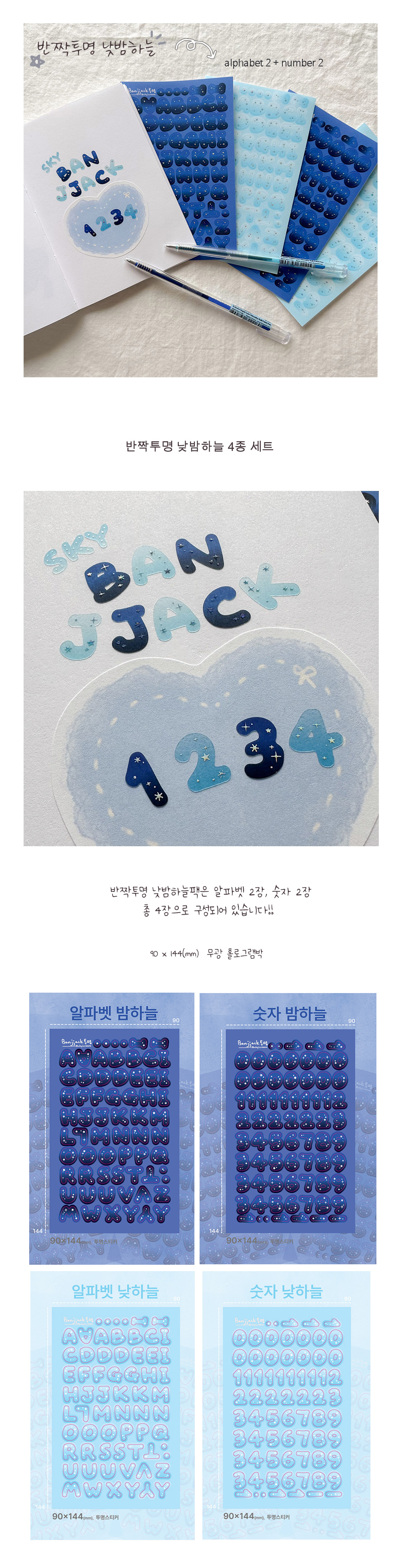 반짝투명 낮밤하늘 4종 세트 상세 이미지 1