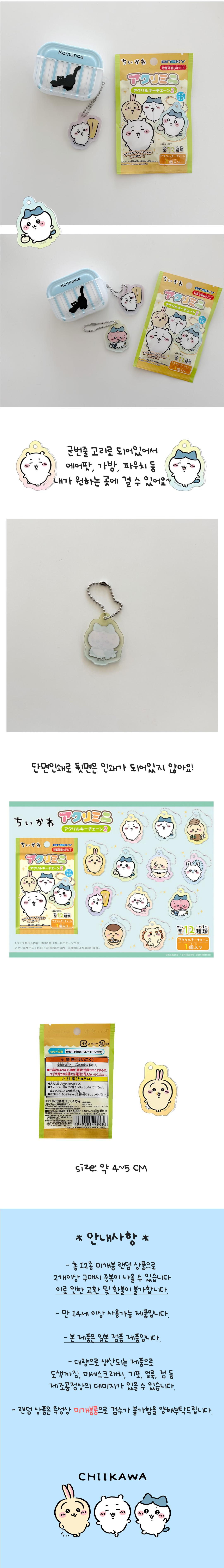 먼작귀 치이카와 아크릴 키링 12종 랜덤 캐릭터 굿즈 상세 이미지 2
