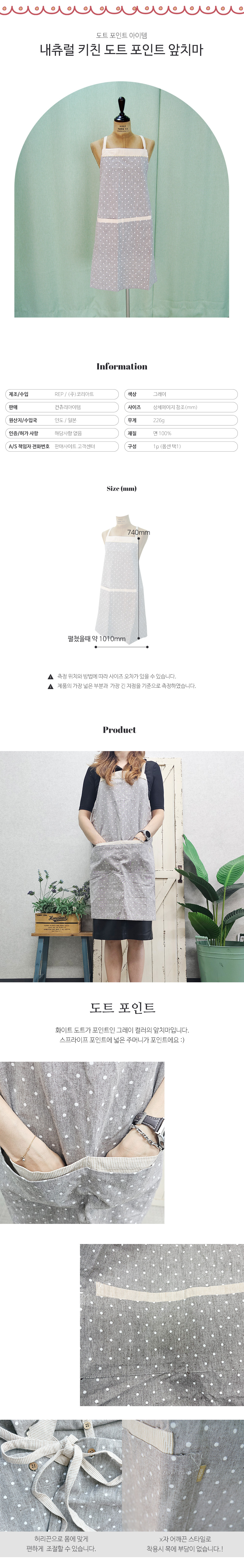 내츄럴 키친 도트 포인트 앞치마 상세 이미지 1