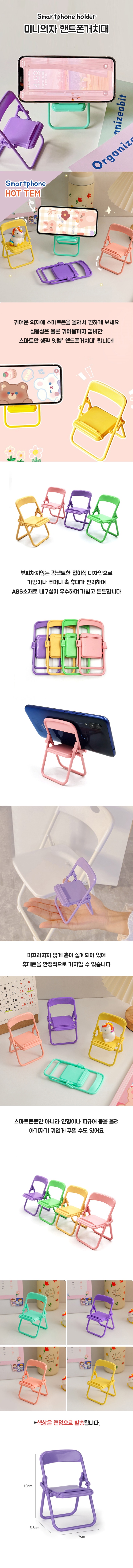 파스텔 미니어처 인형 의자 핸드폰 포카 거치대 상세 이미지 1