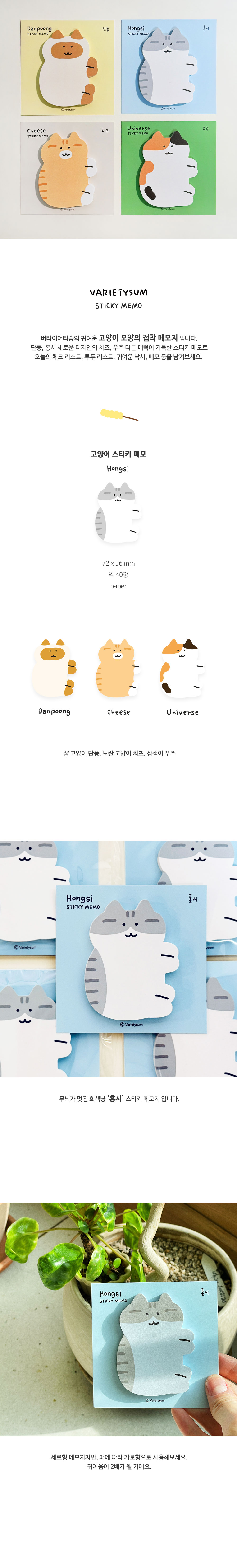 [버숨] 고양이 스티키 메모_홍시 상세 이미지 1