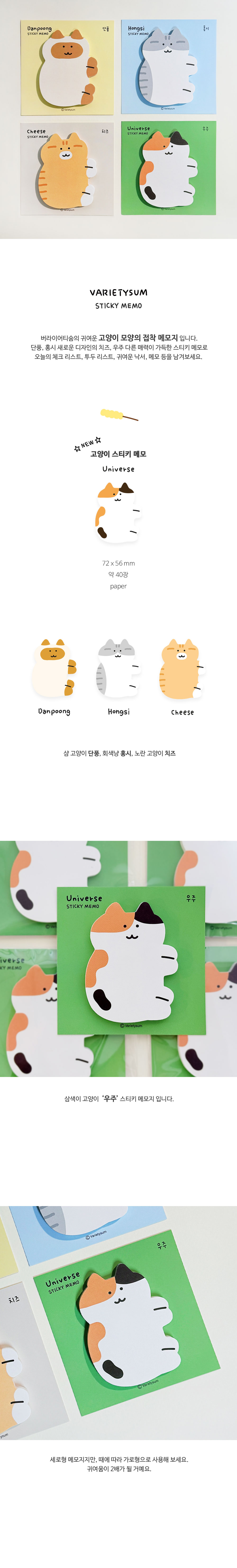 [버숨] 고양이 스티키 메모_우주 상세 이미지 1