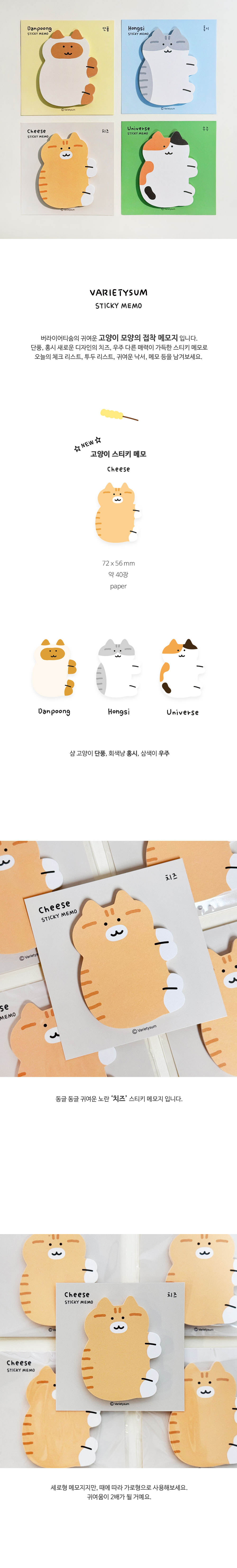[버숨] 고양이 스티키 메모_치즈 상세 이미지 1