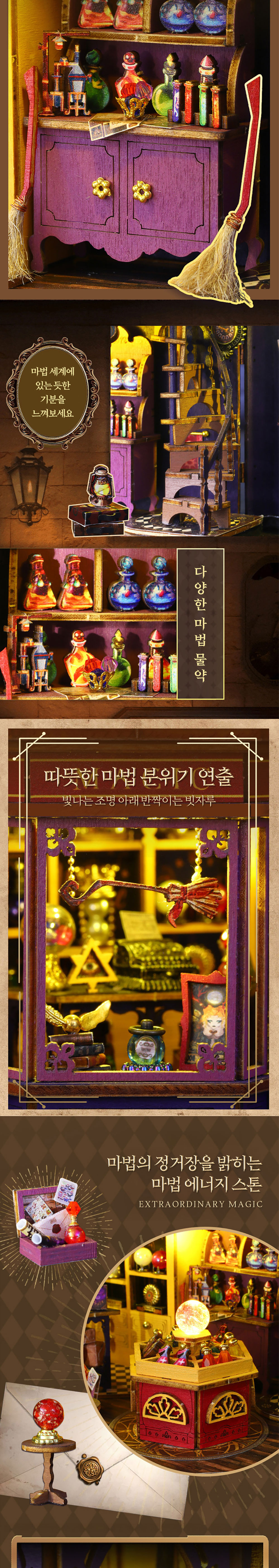 DIY 미니어처 매직 하우스 마법의 정거장 상세 이미지 6