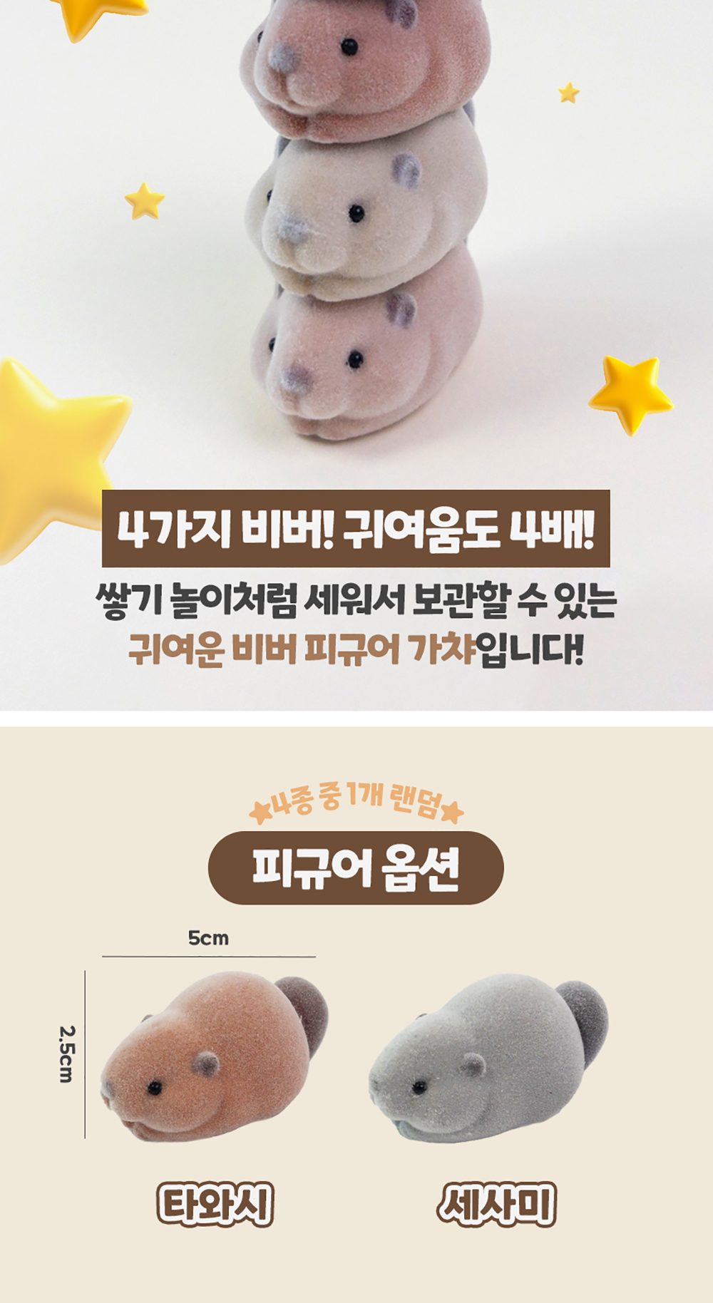 베이비 비버 쌓기 피규어 랜덤가챠 상세 이미지 2