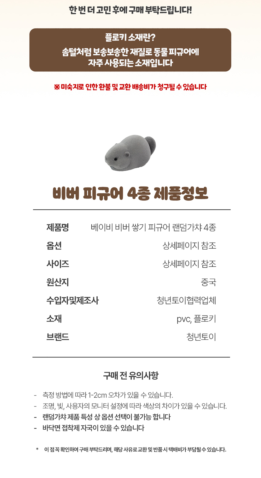 베이비 비버 쌓기 피규어 랜덤가챠 상세 이미지 7