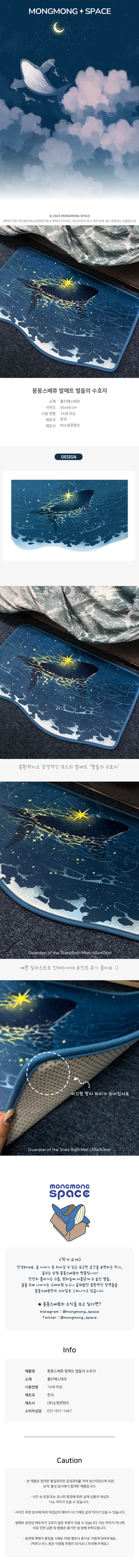 [몽몽스베쮸] 발매트 별들의 수호자 상세 이미지 2